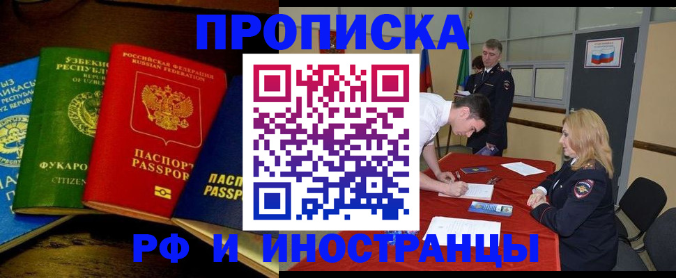прописка 2025 в Сосновке